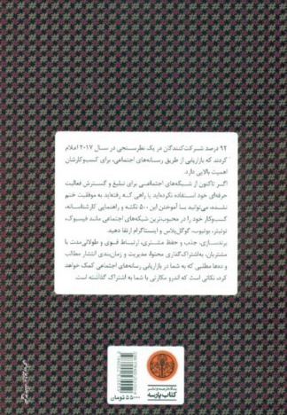 500 نکته بازاریابی در شبکه های اجتماعی